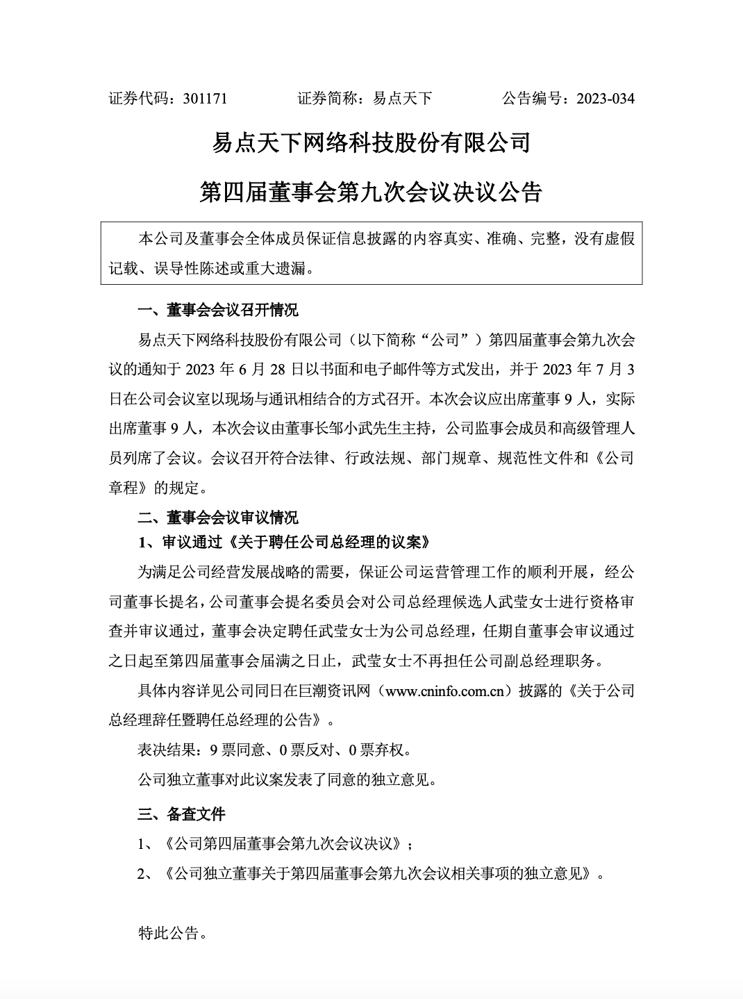 选举邹小武为董事长，开启公司战略升级与变革的新征程
