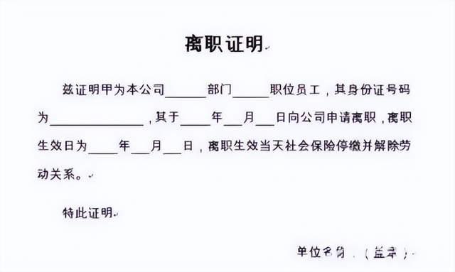 索赔3827万！一张离职证明背后的天价罚单