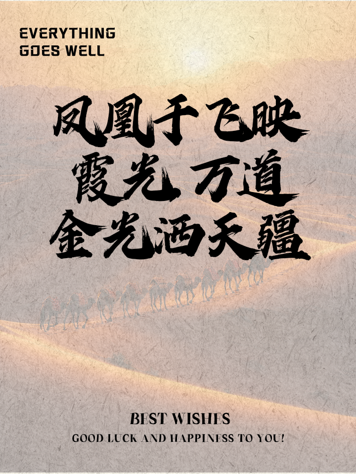 金辉之下，自有万钧