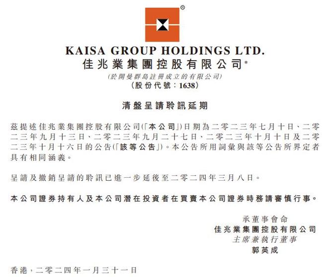 清盘呈请聆讯再度延期，债务重组的脆弱窗口与博弈棋局
