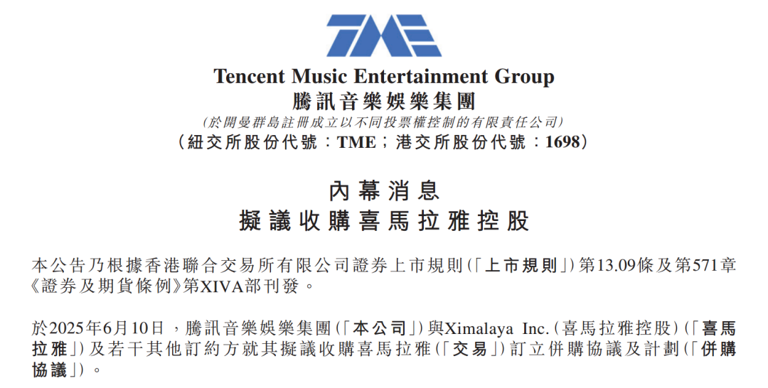 腾讯音乐收购喜马拉雅，一场资本盛宴背后的VC/PE众生相