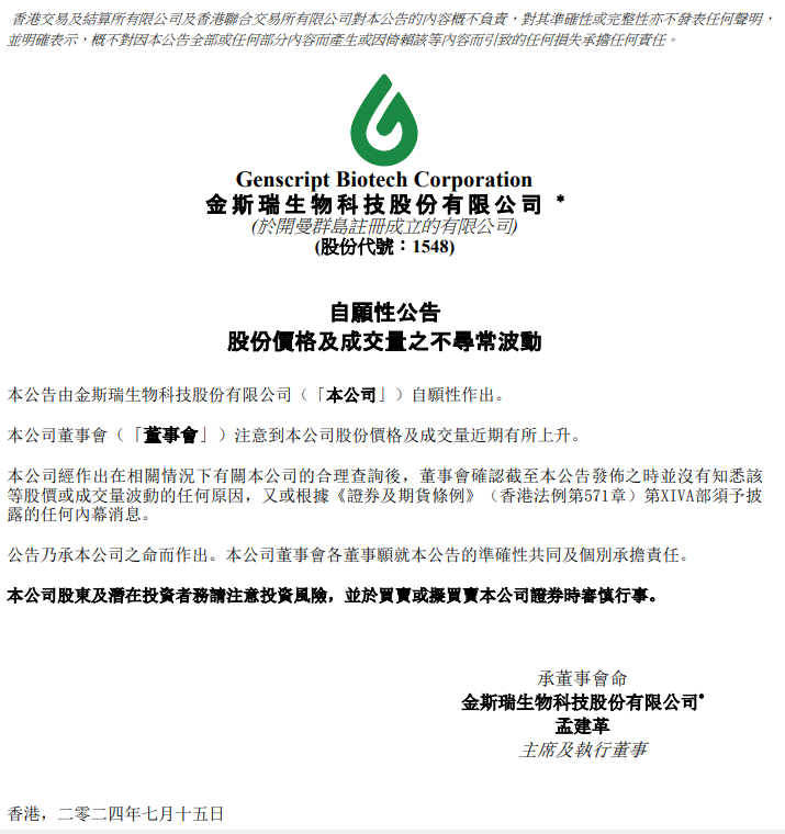 金斯瑞生物科技授出限制性股份,一场面向未来的人才定增与长期主义宣言 金斯瑞生物科技授出限制性股份,一场面向未来的人才定增与长期主义宣言