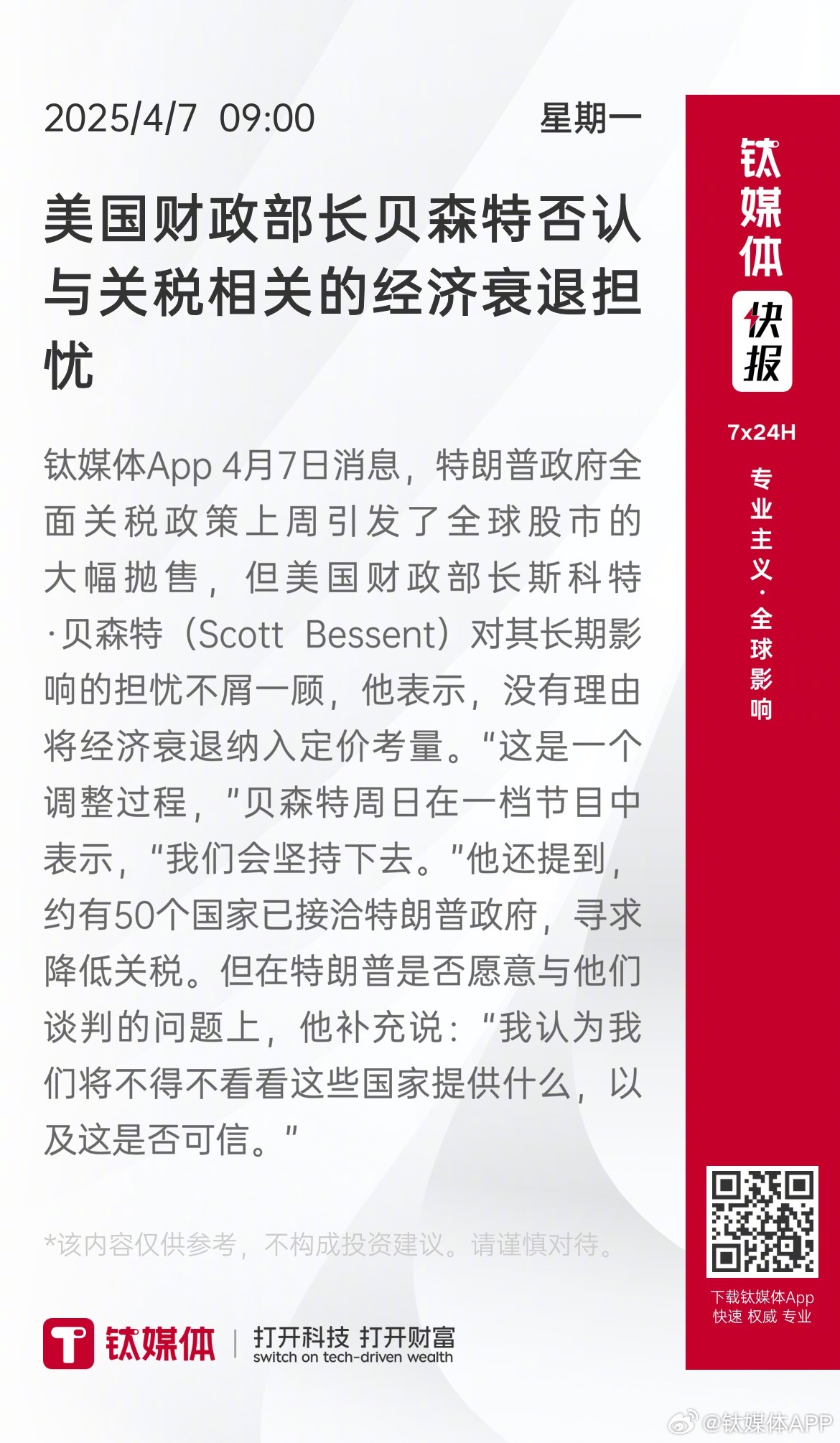 贝森特的算术，当减税被宣称为赤字解药