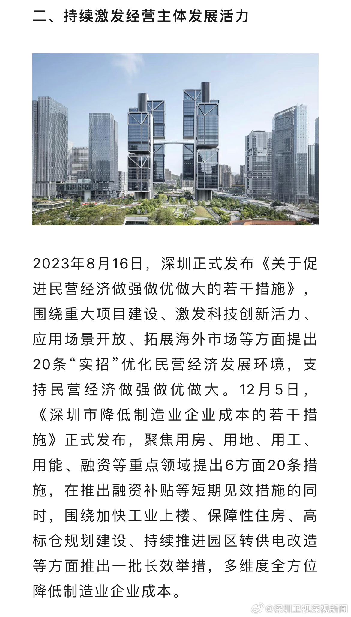 以更大力度支持深圳综合改革试点，为全国高质量发展探路破题