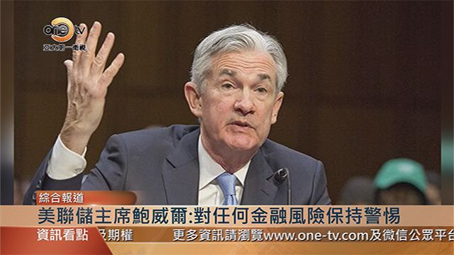 鲍威尔国会呛声特朗普，美联储的独立性，正在成为华盛顿最后的防火墙