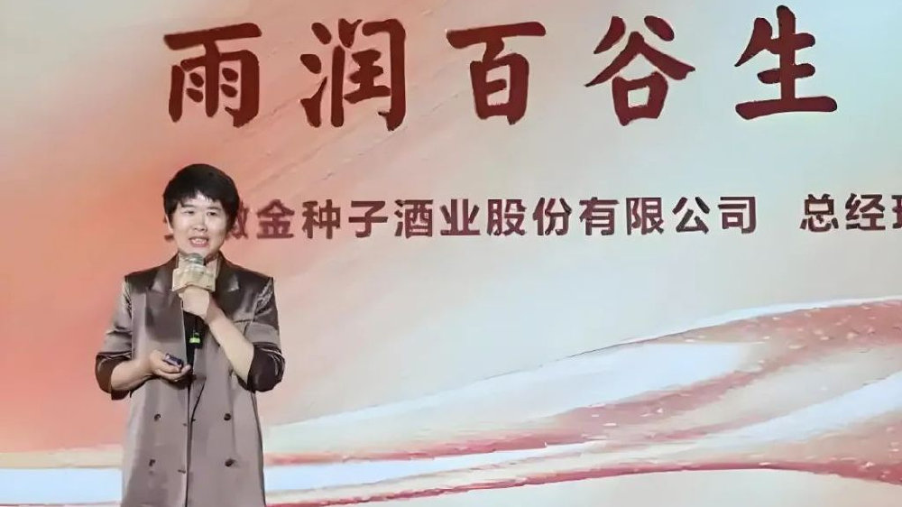 何秀侠辞任金种子酒总经理，华润系改造的阶段性句点，还是未完的答卷？