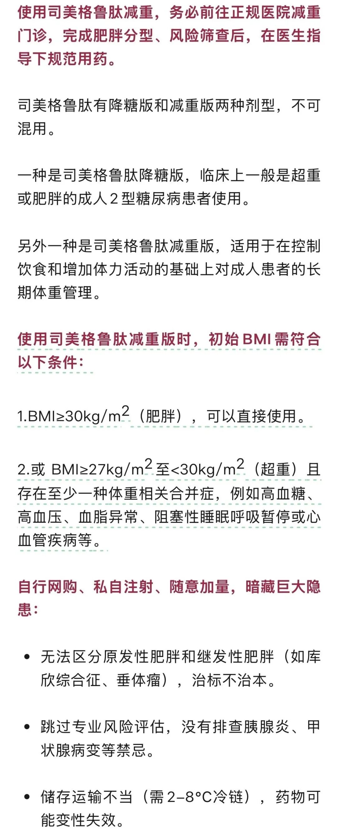 打了司美格鲁肽的人又复胖了