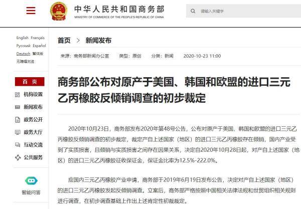 商务部公布对原产于欧盟的进口相关白兰地反倾销调查最终裁定，以规则守护公平，以开放促进共赢