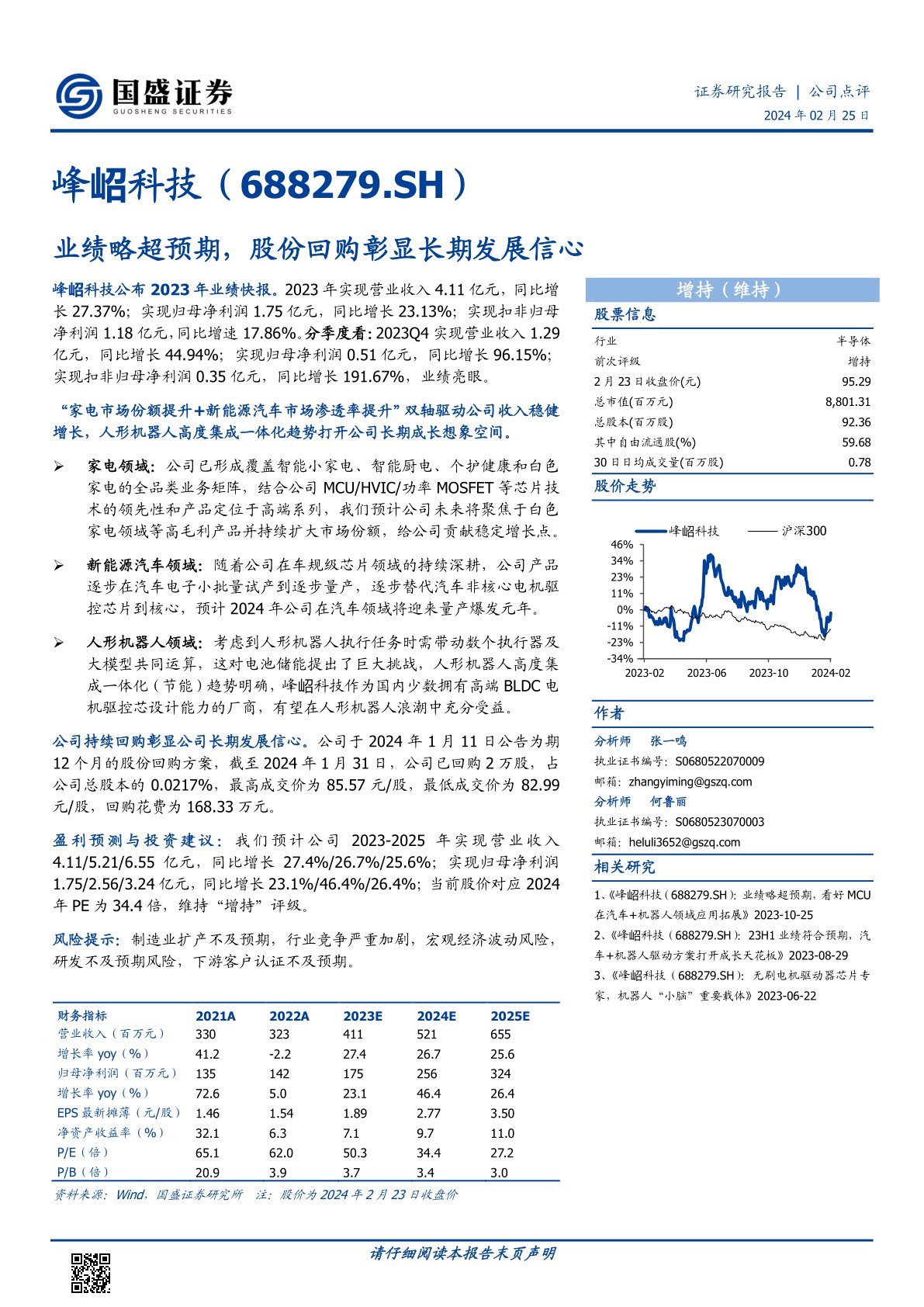 12277792股背后的信心与责任，一场关于长期价值的回购叙事