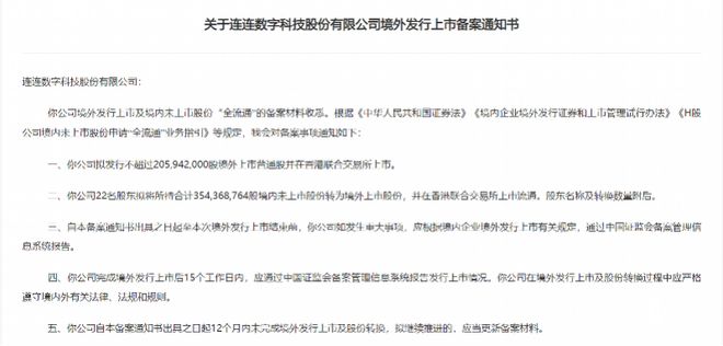 正链科技境外上市备案获证监会反馈，合规性与数据安全成关注焦点